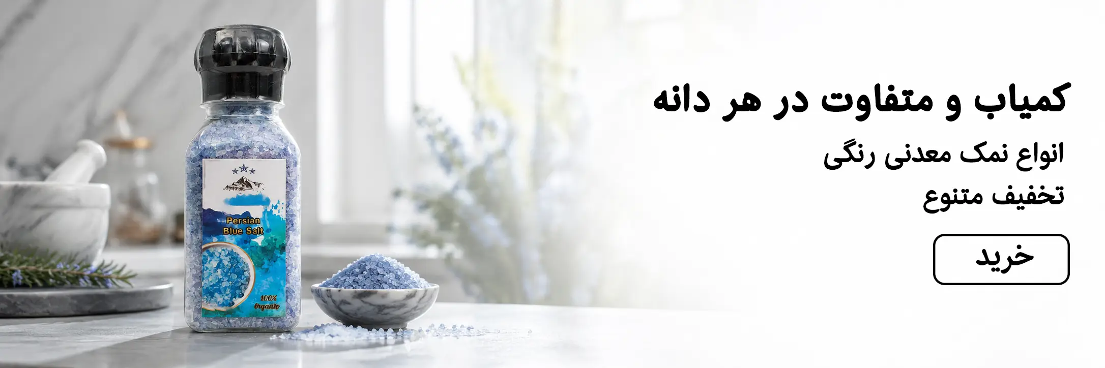نمک ابی